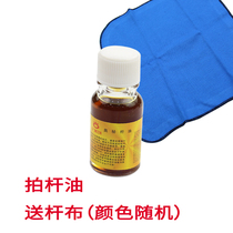 OMIN mystery Rod oil pool club Club special Rod Oil Club maintenance oil Anti-crack smooth club use