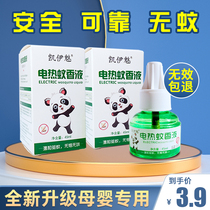 Electric mosquito repellent liquid odorless baby pregnant women special indoor heating mosquito repellent water set plug-in mosquito coil supplement liquid