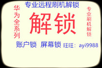 Suitable for glory 9x 9xPRO 20i Magic2 nova8 p20 brush screen to unlock account lock
