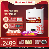 Rinnai Linnei 13-liter C02 gas water heater household natural gas constant temperature discharge type with the official flagship