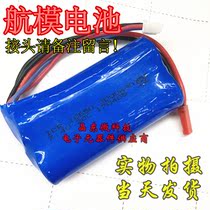 7 4V toy model airplane battery pack Electric remote control aircraft helicopter 18650 sets lithium battery 2000mAh