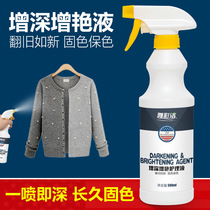 Clothing brightening agent Clothing color fading Reduction Fading repair recovery Restoration renovation agent Color enhancement Color deepening