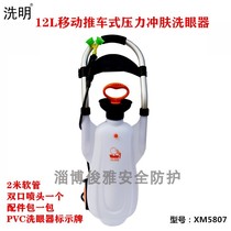 Washing plate inspection factory eyewash 12L portable cart eyewash mobile double-mouth eyewash skin washing device