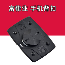 Fulawye Fouriers mobile phone back buckle is suitable for Maijin small G paste code meter rack installation conversion base