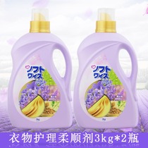 Weixin softener Lavender aromatherapy clothing care agent 3kg*2 bottles A total of 12 pounds of soft protection line anti-static