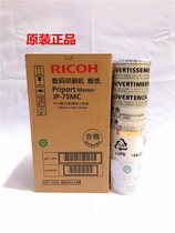 Original Ricoh JP-75MC plate paper JP785C digital printing machine wax paper wax paper 893751