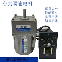 Taiwan force 25W30K speed control motor with Governor shaft diameter 10MM