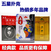 Full box of 100 pairs of five-star poker large characters, double pairs, single pair series, suitable for chess and card rooms, teahouses and household flying cards