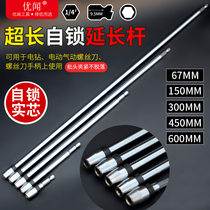 Youwen quick take-off self-locking batch head connecting rod extension rod super long electric screwdriver head extension rod 150 300600mm