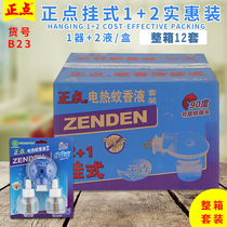 12 boxes of full box B23 punctum electric mosquito repellent set electric mosquito liquid non-fragrance household package