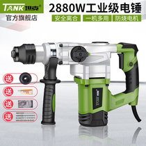 Tank electric hammer electric pick multifunctional high-power impact drill concrete industrial-grade electric drill power tools household