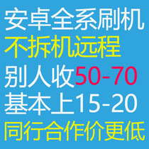 Huawei mate30PRO 10V209A 10V209A 10e 10e 9sP20p30P40 brushed machine Android remote rescue brick repair