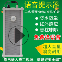 Infrared induction voice prompt Site safety Subway station voice guide publicity broadcast alarm speaker