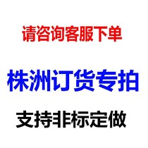 Zhuzhou full series of ordering special auction link Please consult customer service to place an order Thank you for your purchase