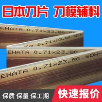 Chushi laser knife die accessories Die cutting blade Domestic knife Japanese knife Taiwan knife Austrian knife Swiss knife