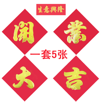 Todays opening day couplet copybook door sticker opening celebration poster door shop Company plant business is booming