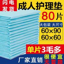 Adult disposable Urine Mat Nursing Mat 60x90 Urine Mat for Elderly Health Single Elderly Care Mattresses