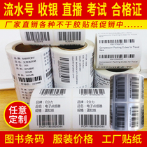 Generation printing self-adhesive running water bar code making library clothing custom tag sticker price label printing