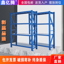 Xinyiteng shelves storage shelves household metal shelves supermarket display shelves steel storage racks