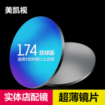 1 74 Meikai glass lens Ultra-Thin Lens 1 74 ultra-thin lens 1 74 lens with myopia mirror