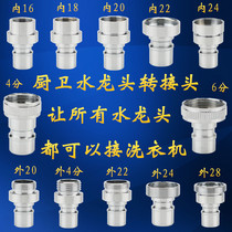 Automatic washing machine faucet adapter 4 points 6 points Snap-in inlet pipe Universal universal nozzle accessories