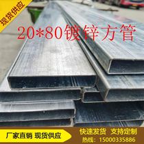 Galvanized square pipe rectangular pipe 20 * 50 20 * 60 20 * 75 20 * 80 20 * 100 furniture pipe cold pull flat pipe