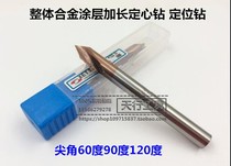 Original XET integral alloy coating lengthened positioning drill 120 degrees tungsten steel centring drill 3456810-12mm