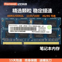 Ramaxel ji yi ke ji 4G DDR3L 1600 1333 8G notebook memory low voltage