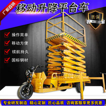Electro-hydraulic lifting platform three-wheel mobile lift truck custom scissor type aerial work climbing truck lift