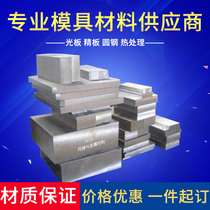 Mold Steel 45#cr12mov skd11 round bar dc53 wool 718H light 40cr fine p20H13 high speed
