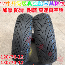 Scooter tire vacuum tire 160 130 60 13 150 120 70 12 15-inch front and rear tires
