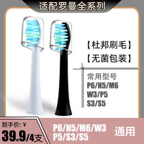 适配罗曼Roaman电动牙刷刷头通用替换P6/H5/M6/W3/P5/S3/S5/T40