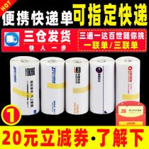Portable electronic Face Single round pass through Zhongtong Shentong Best blank Yunda triple thermal Express printing paper
