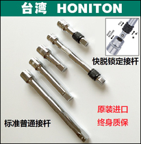 Extension rod Extension rod Locking quick release Extension rod Extension rod Taiwan imported H ONITON sleeve accessories