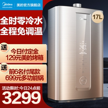 Midea gas water heater full-time zero cold water household natural gas 17 liters constant temperature strong exhaust type Y9S smart home appliances