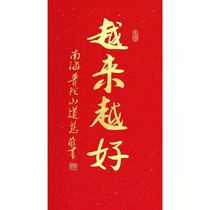 Master Dao Ci calligraphy handwritten brush Nanhai Putuo is getting better and better. Three-foot calligraphy and painting office study decoration painting