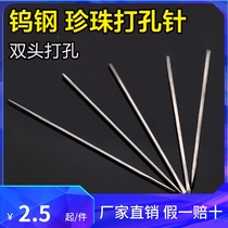 Pearl drill bit double head tungsten steel drill bit Pearl punch drill bit hole punch needle triangle tungsten steel needle