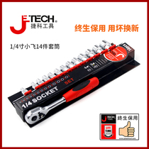 jetech Jech tool 1 4 inch small fly fast ratchet wrench socket set auto repair tool small sleeve
