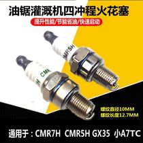 Torch spark plug CMR7H remote control aircraft Komatsu GX35 Model aircraft brush cutter 140 Steele hedge machine yacht