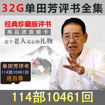 Elderly storybook memory single Tianfang complete memory card listening book artifact new portable radio charging