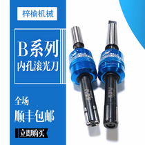 Jingheng brand B series inner hole rolling knife 25 old brand focus on rolling extrusion mirror rolling tool