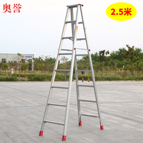 Aoyu thickened 2 5 meters aluminum alloy ladder herringbone ladder Engineering ladder Household folding decoration lifting escalator