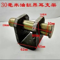Universal dump truck cylinder bracket changed to steering cylinder bracket lifting lug three-section oil cylinder upper lifting lug welding bracket