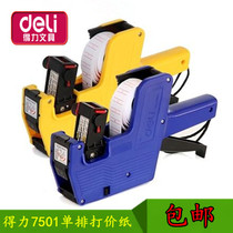 Deli price marking machine 7501 coding machine Single row supermarket price tag marking machine Imported ink head marking machine