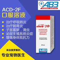 Russian ACD-2F cat dog skin tumor floral sage guinea rabbit abscess abscess pneumonia cysts
