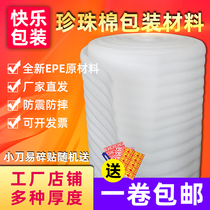 Shockproof epe Pearl cotton packaging film express moving shatterproof packing foam filled floor furniture protective film