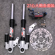 Fest 27 core front shock absorption modification ghost fire battle speed Fuxi Little Turtle King Kuqi calf U series electric motorcycle front shock absorber