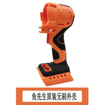 Mr Fish electric wrench Brushless bare metal 88F128F Lithium battery rack charger head shell charger