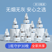 Lan Gushi electric mosquito liquid non-tasteless device plug-in home mosquito repellent liquid baby pregnancy non-mosquito repellent liquid