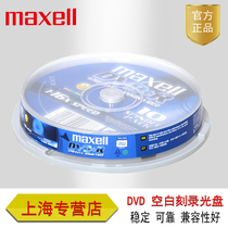 日本Maxell麦克赛尔 DVD+R 16X 空白刻录光盘刻录盘碟片光盘桶装10片盒装